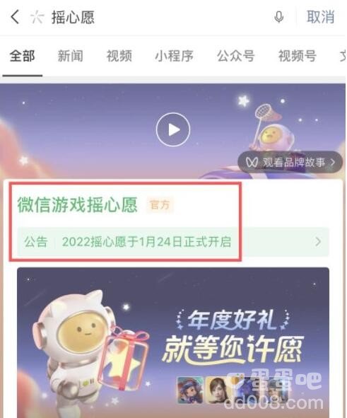 《微信》2024摇心愿入口位置介绍