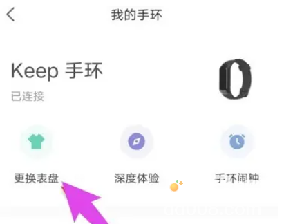 《Keep》手环壁纸更换方法