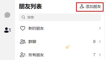 《抖音》聊天添加朋友方法