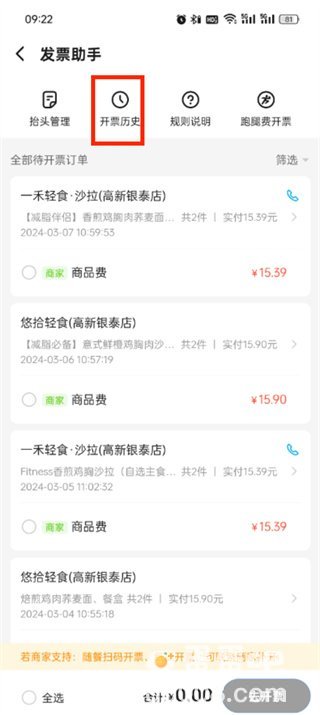 《饿了么》订单发票查看位置