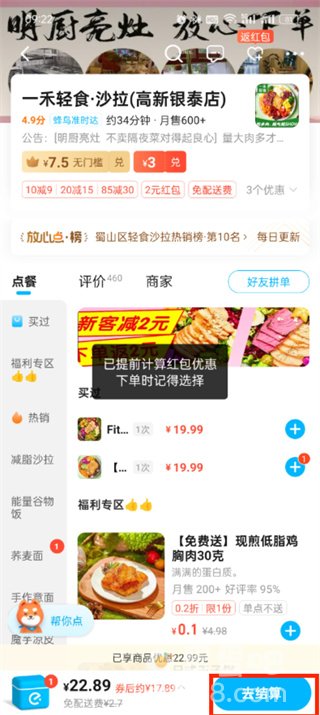 《饿了么》付款方式设置方法