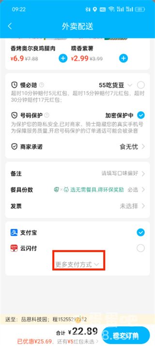 《饿了么》付款方式设置方法