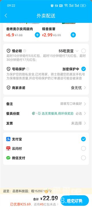 《饿了么》付款方式设置方法