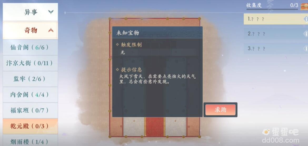 《浮生忆玲珑》乾元殿奇物宝箱位置