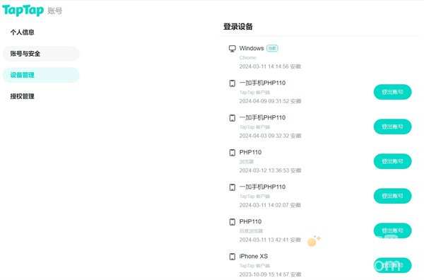 《Taptap》登录设备管理方法