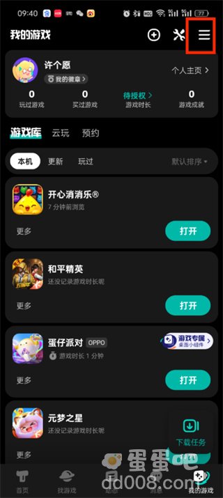 《Taptap》青少年保护关闭方法