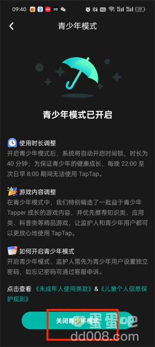 《Taptap》青少年保护关闭方法