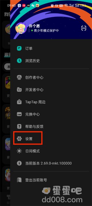 《Taptap》青少年保护关闭方法