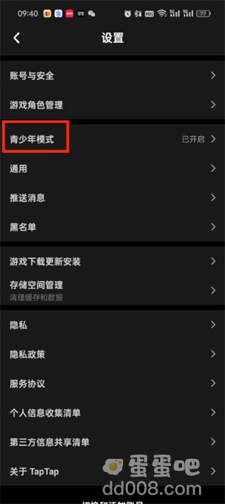 《Taptap》青少年保护关闭方法