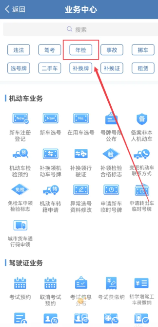 《交管12123》免检标志领取方法