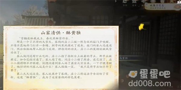 《射雕手游》雪霞羹获取方法