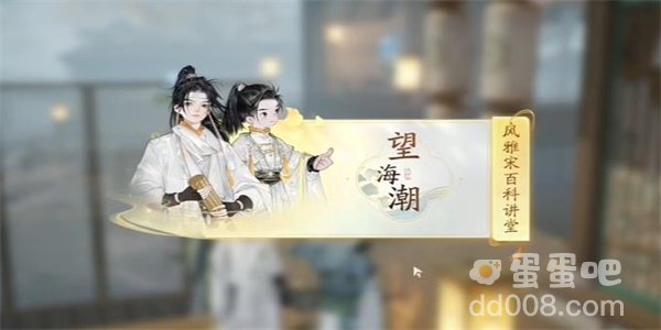 《射雕手游》望海潮获取方法