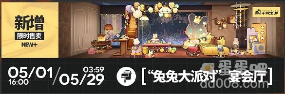 《明日方舟》五周年庆典新增主题家具