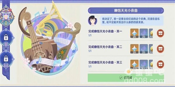 《原神》声韵律动大交流第一天攻略