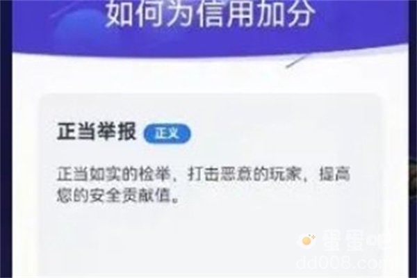 《DNF手游》信用分提升方法