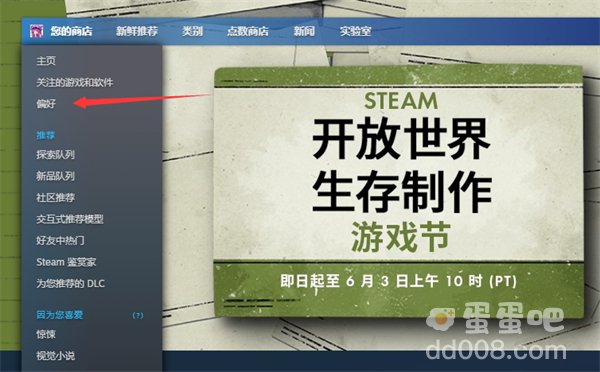 《Steam》语言偏好设置方法