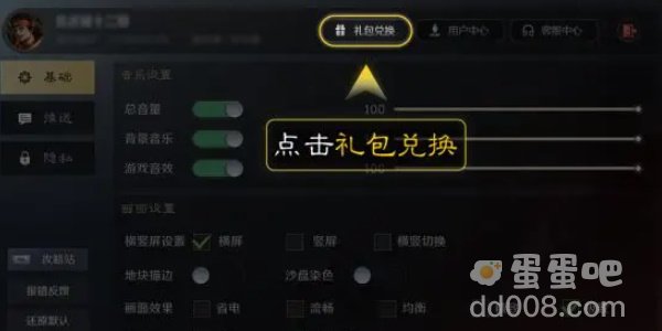 《三国谋定天下》礼包码兑换使用方法