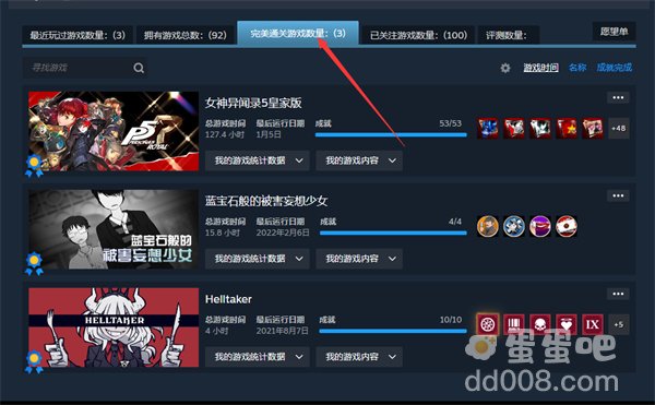 《Steam》完美通关游戏查看位置