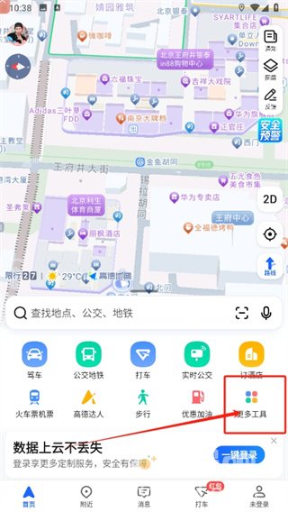 《高德地图》距离测量方法