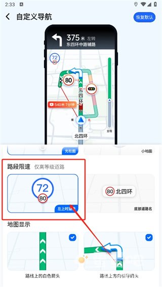 《高德地图》实时速度显示方法