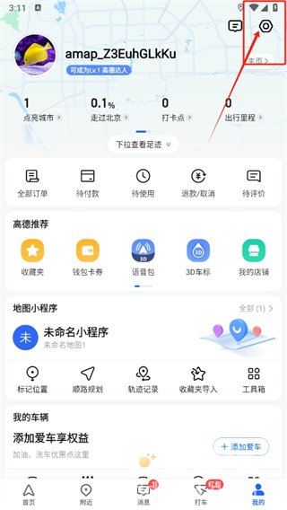 《高德地图》实时速度显示方法