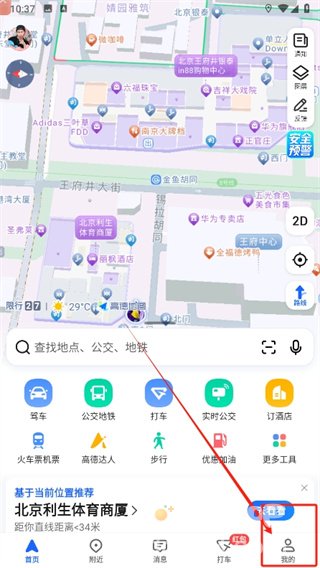 《高德地图》实时速度显示方法