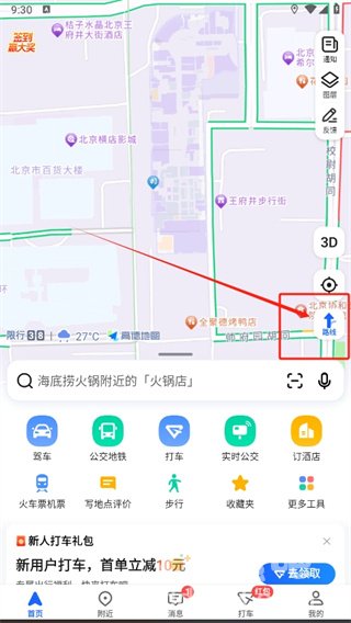 《高德地图》途径点位添加方法