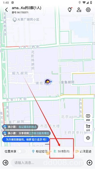 《高德地图》组队导航设置方法