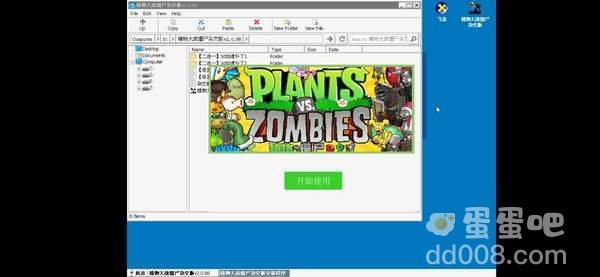 《植物大战僵尸杂交版》v2.2下载地址分享