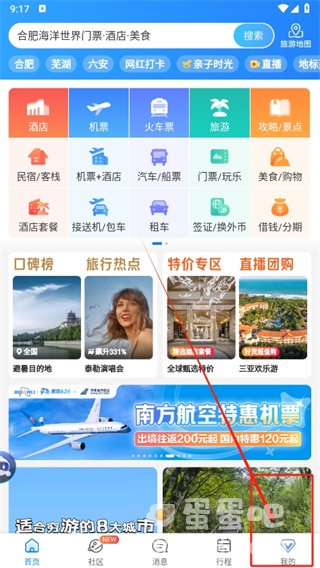 《携程旅行》备选方案取消方法