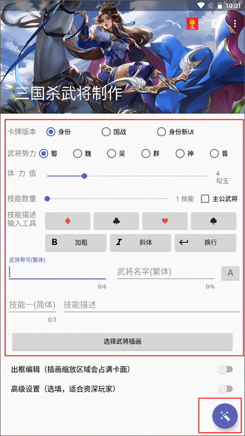 三国杀武将制作器最新版