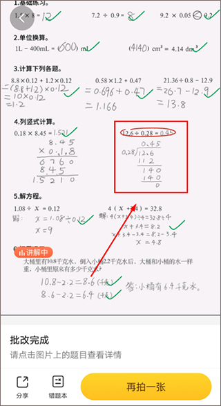 小猿口算免费版